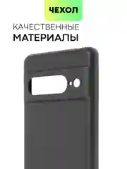 Черный чехол для Google Pixel 7 Pro силиконовый BROSCORP матовый тонкий с защитой камер