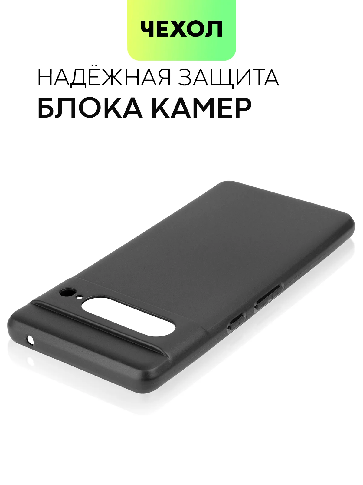 Черный чехол для Google Pixel 7 Pro силиконовый BROSCORP матовый тонкий с защитой камер