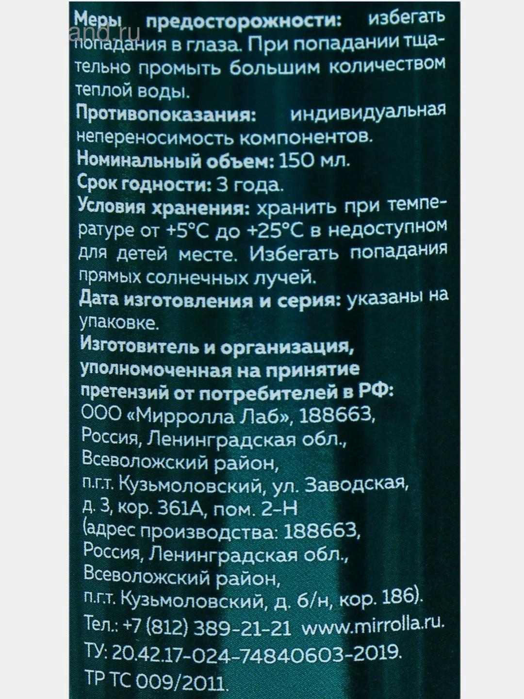 Янтарная кислота для волос Mirrolla, 150 мл