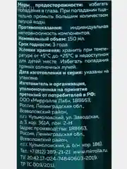 Янтарная кислота для волос Mirrolla, 150 мл