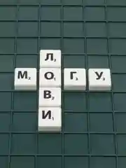 Морской словодел Большой, Компакт. Настольная развивающая игра для детей и взрослых. Собери слово