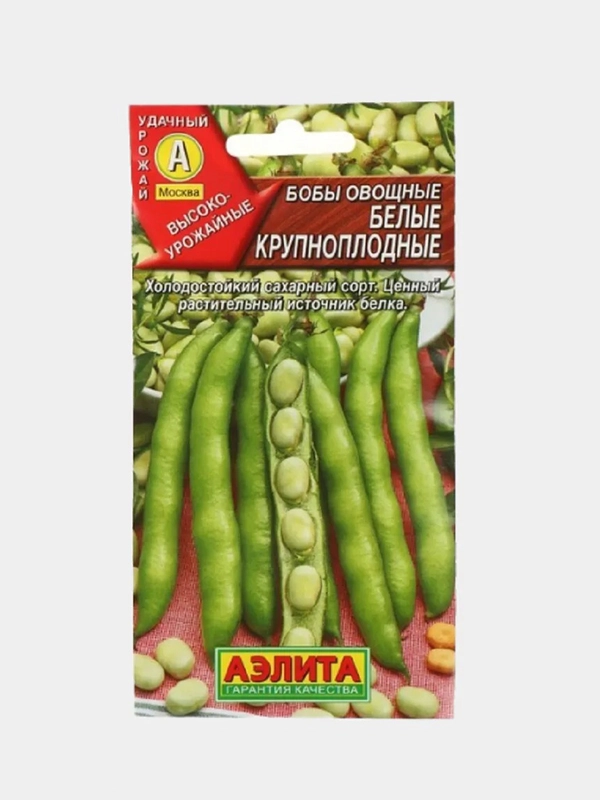 Семена Бобы овощные "Белые крупноплодные", 10 г