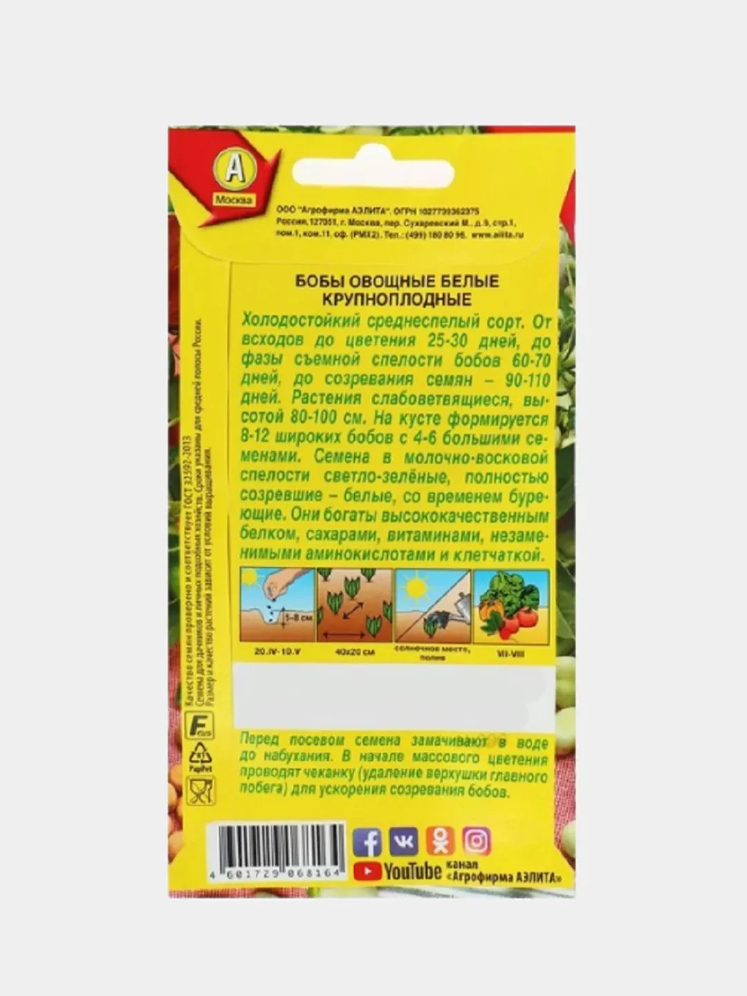 Семена Бобы овощные "Белые крупноплодные", 10 г