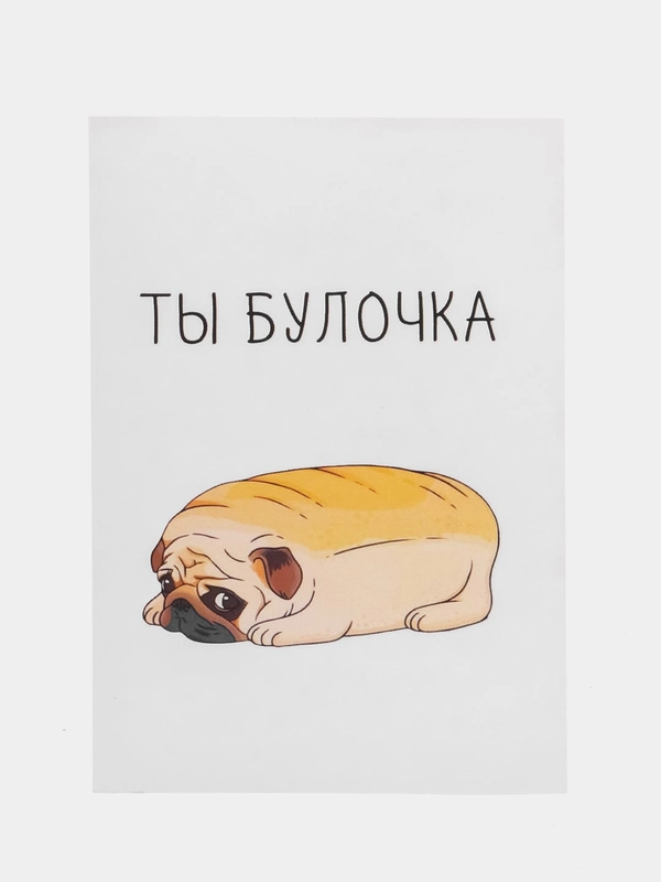 Открытка "Ты булочка"