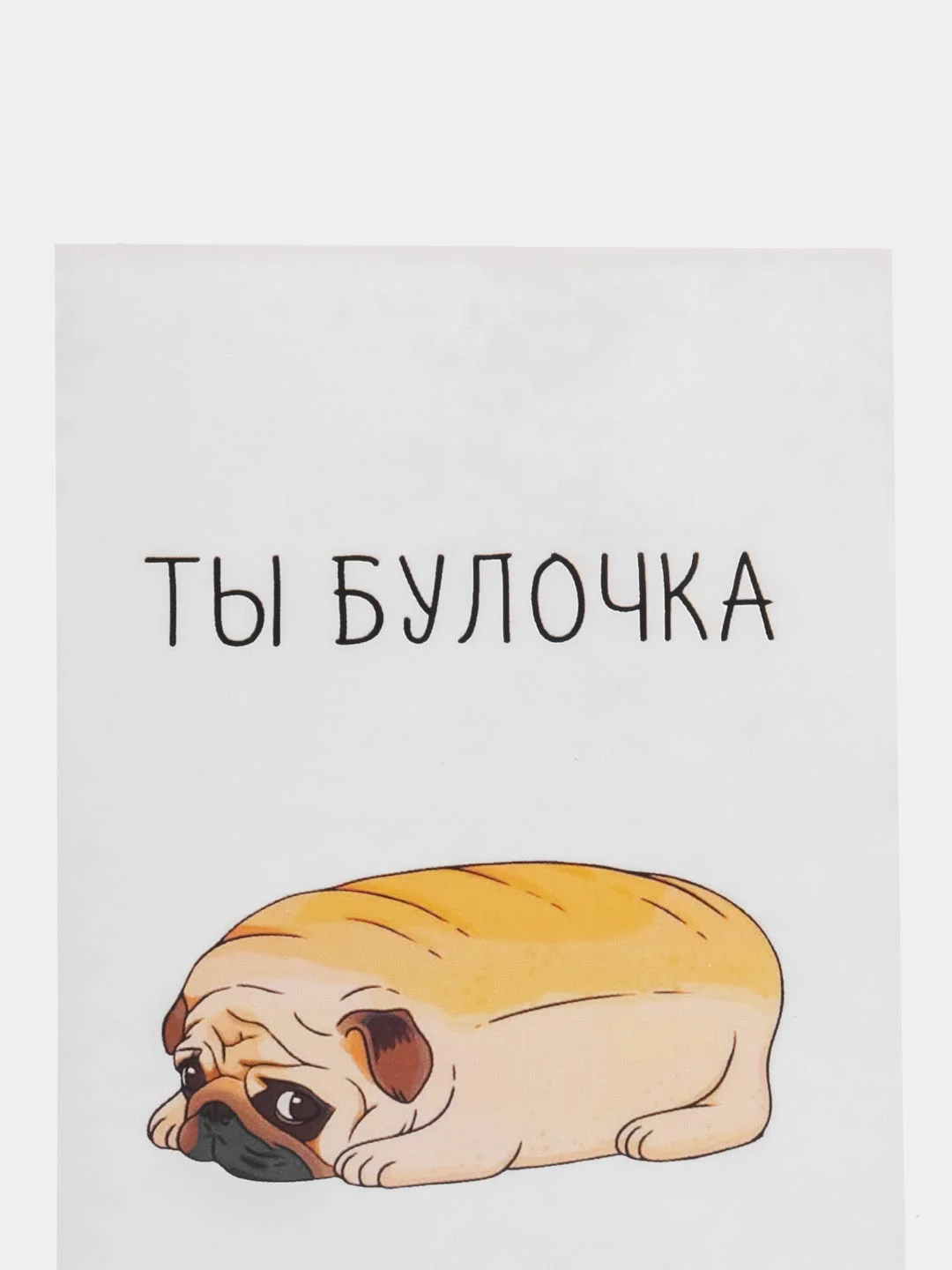 Открытка "Ты булочка"
