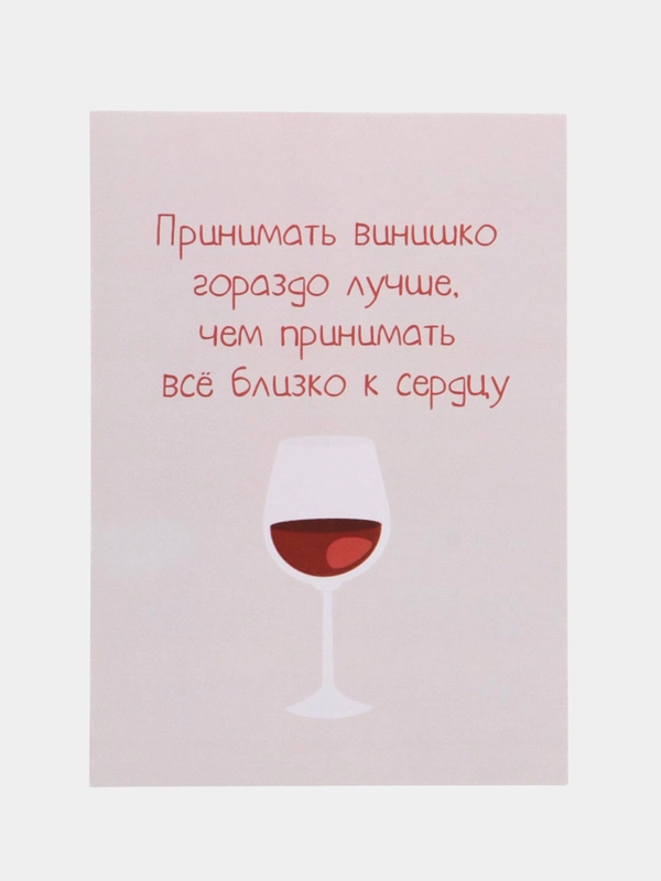Открытка "Винишко"