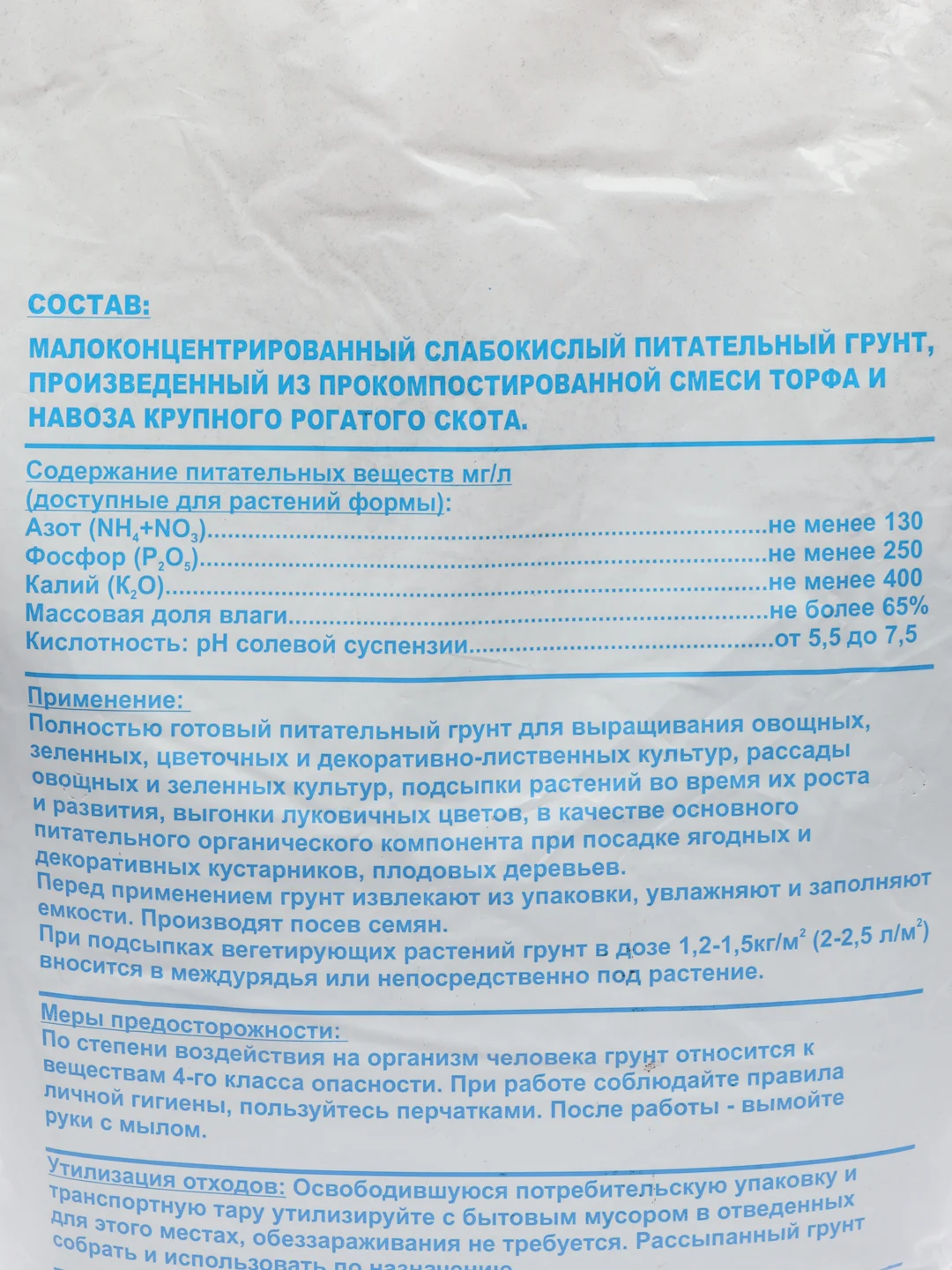 Оранжевый грунт для растений универсальный, торфонавозный, для цветов, рассады и овощных культур