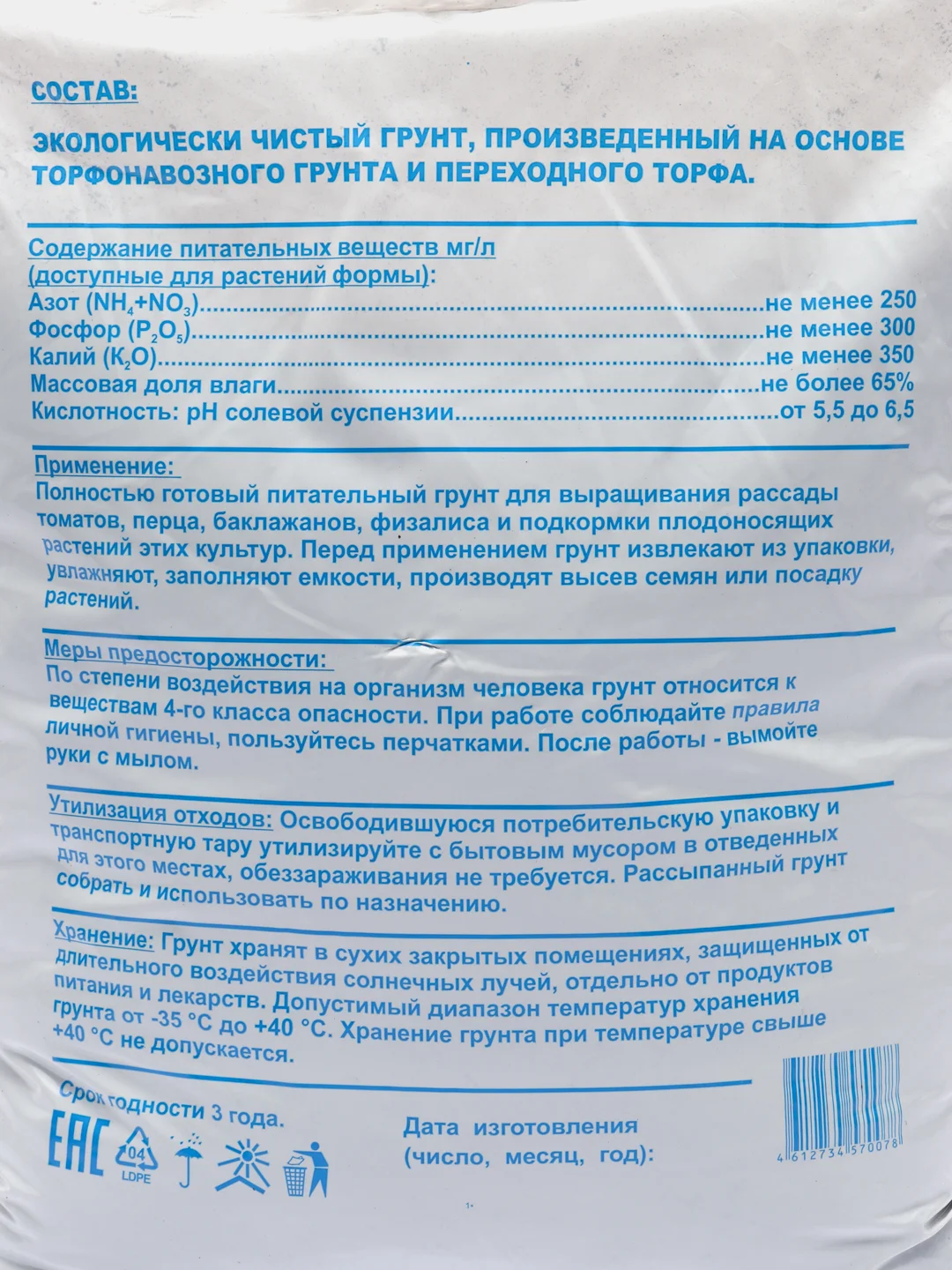 Красный грунт для рассады томатов и перца, земля для томатов и перца