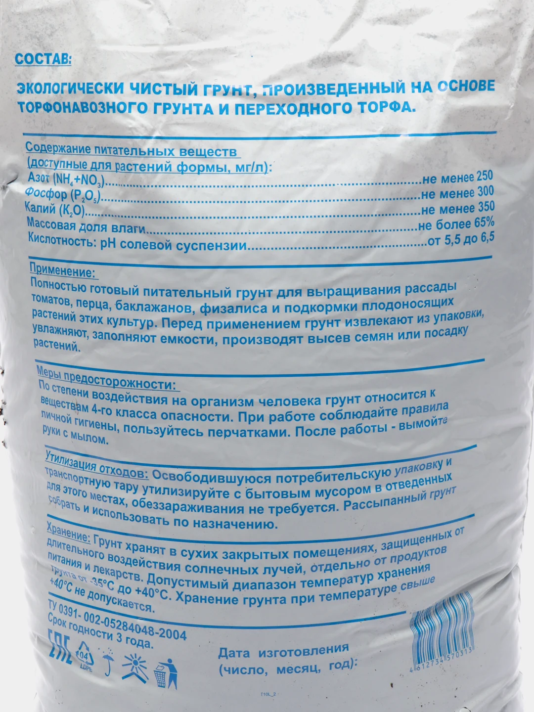Оранжевый грунт для рассады томатов и перца, земля для томатов и перца