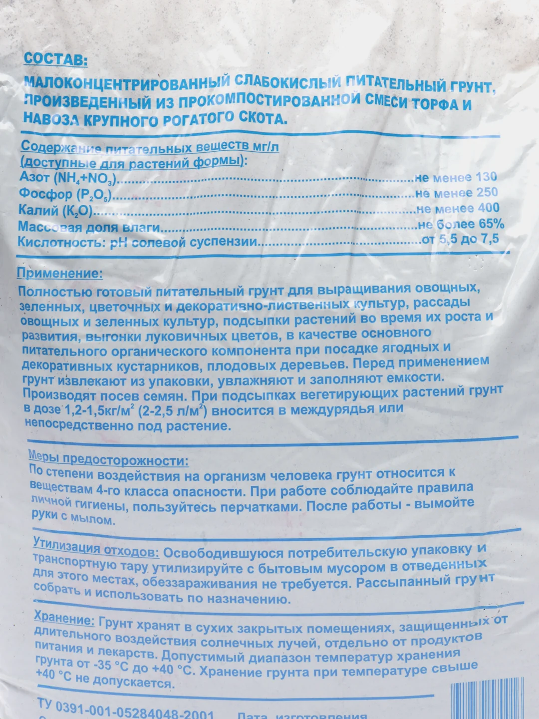 Зеленый грунт для растений, универсальный, торфонавозный, для цветов, рассады и овощных культур