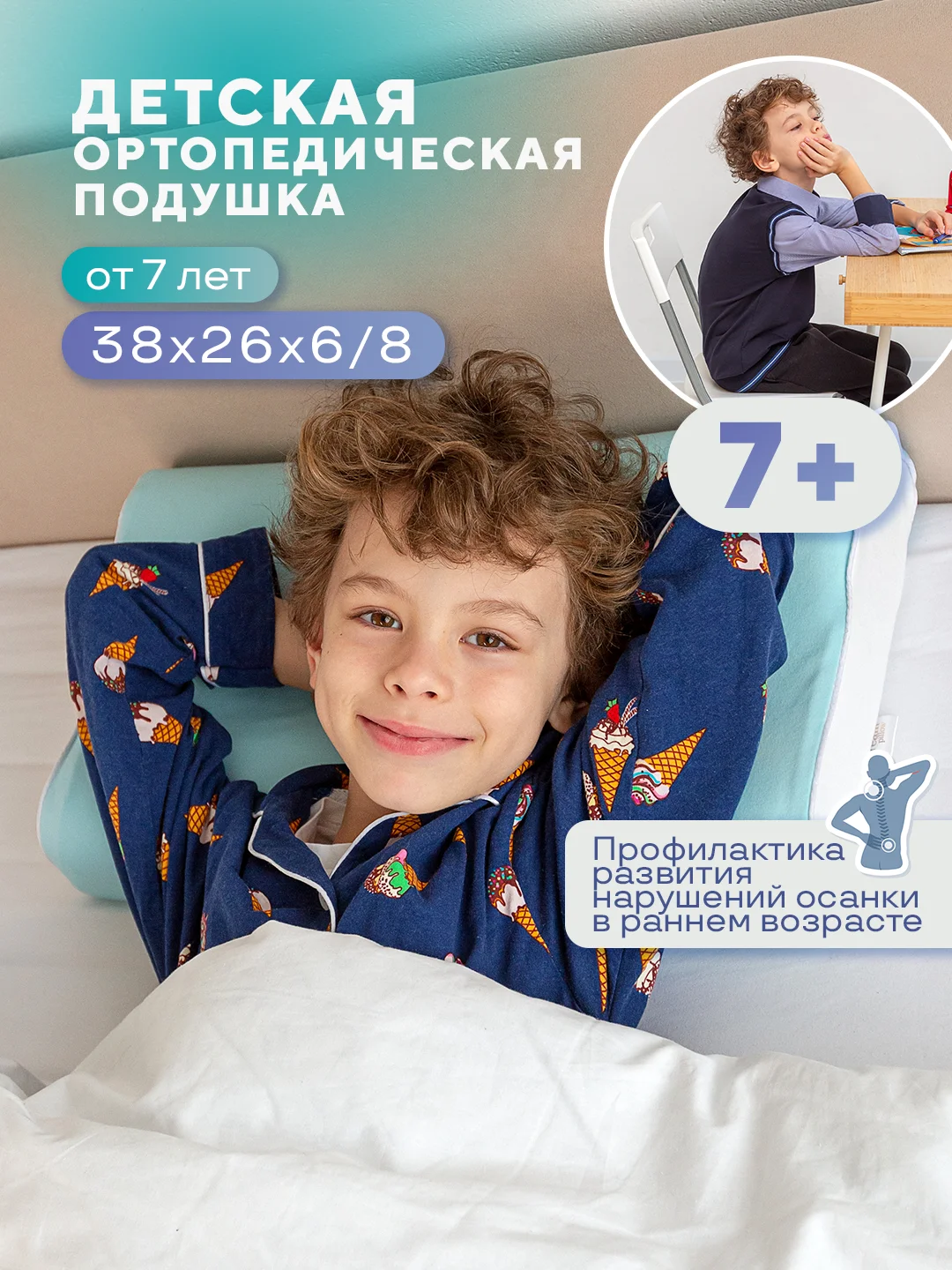 Конфетный детская ортопедическая анатомическая подушка от 7 лет, подарок ребенку