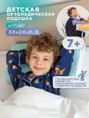 Конфетный детская ортопедическая анатомическая подушка от 7 лет, подарок ребенку