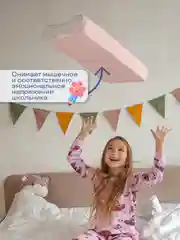Конфетный детская ортопедическая анатомическая подушка от 7 лет, подарок ребенку
