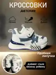 Кроссовки для мальчика и девочки