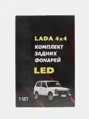 Белый светодиодные задние фонари Лада Нива 4х4, ВАЗ 21213, 2131, URBAN, LEGEND, 2 цвета