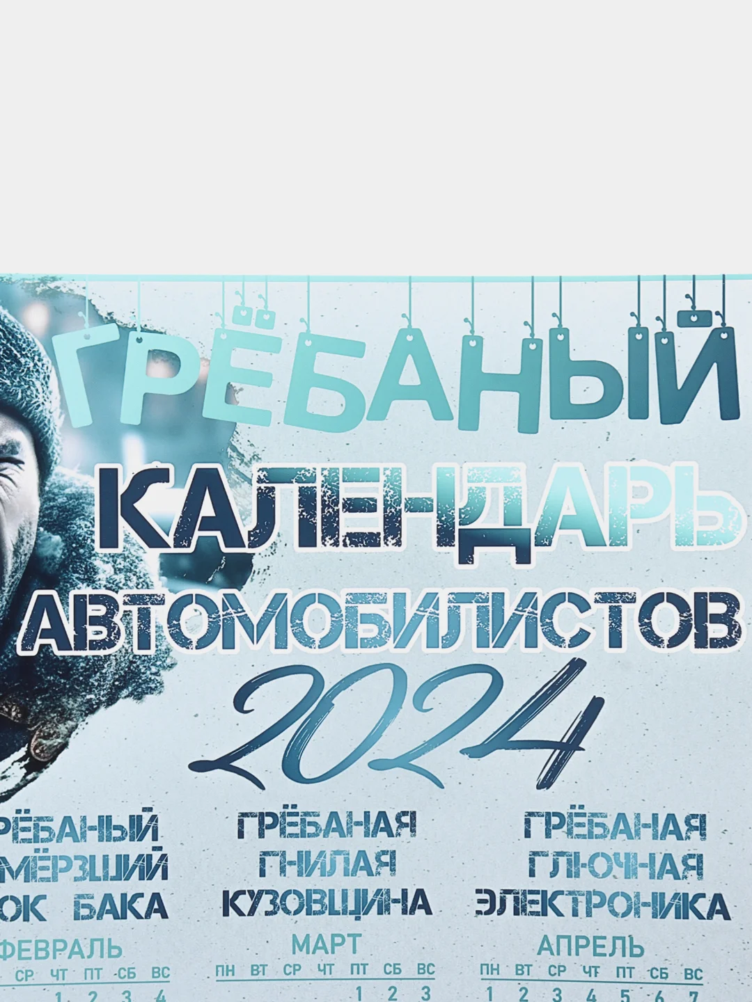 Лесной зеленый календарь с приколом на 2025 год, Алкокалендарь, Мотивирующий, Секскалендарь . подарок 18+