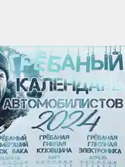 Лесной зеленый календарь с приколом на 2025 год, Алкокалендарь, Мотивирующий, Секскалендарь . подарок 18+