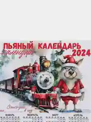 Песочный хаки календарь с приколом на 2025 год, Алкокалендарь, Мотивирующий, Секскалендарь . подарок 18+