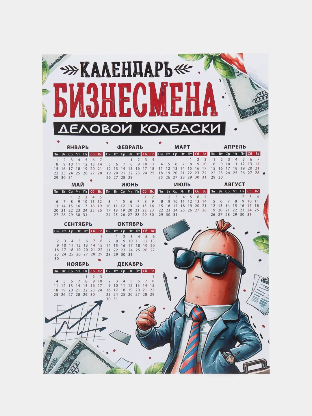Серый меланж календарь с приколом на 2025 год, Алкокалендарь, Мотивирующий, Секскалендарь . подарок 18+