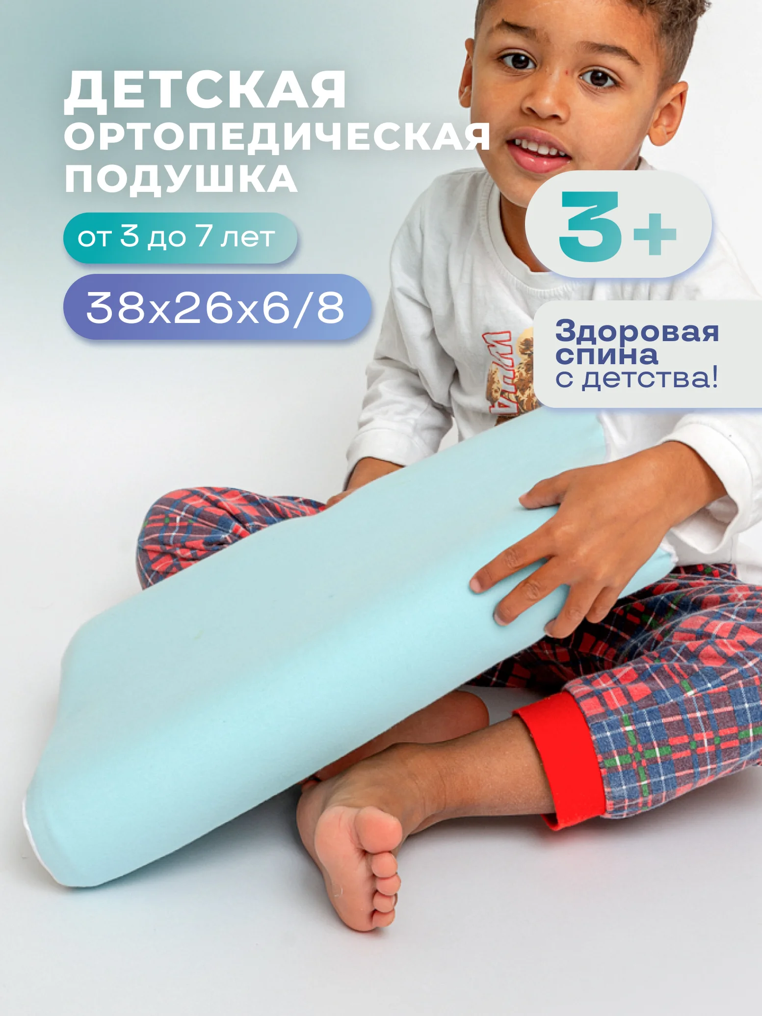 Конфетный детская ортопедическая подушка от 3 до 7 лет, подарок для ребенка