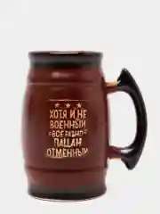 Коричневый кружка пивная "Хотя и не военный, все равно пацан отменный", 500 мл, керамическая