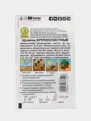Семена Щавель "Крупнолистный", "Лидер", 0.5 г