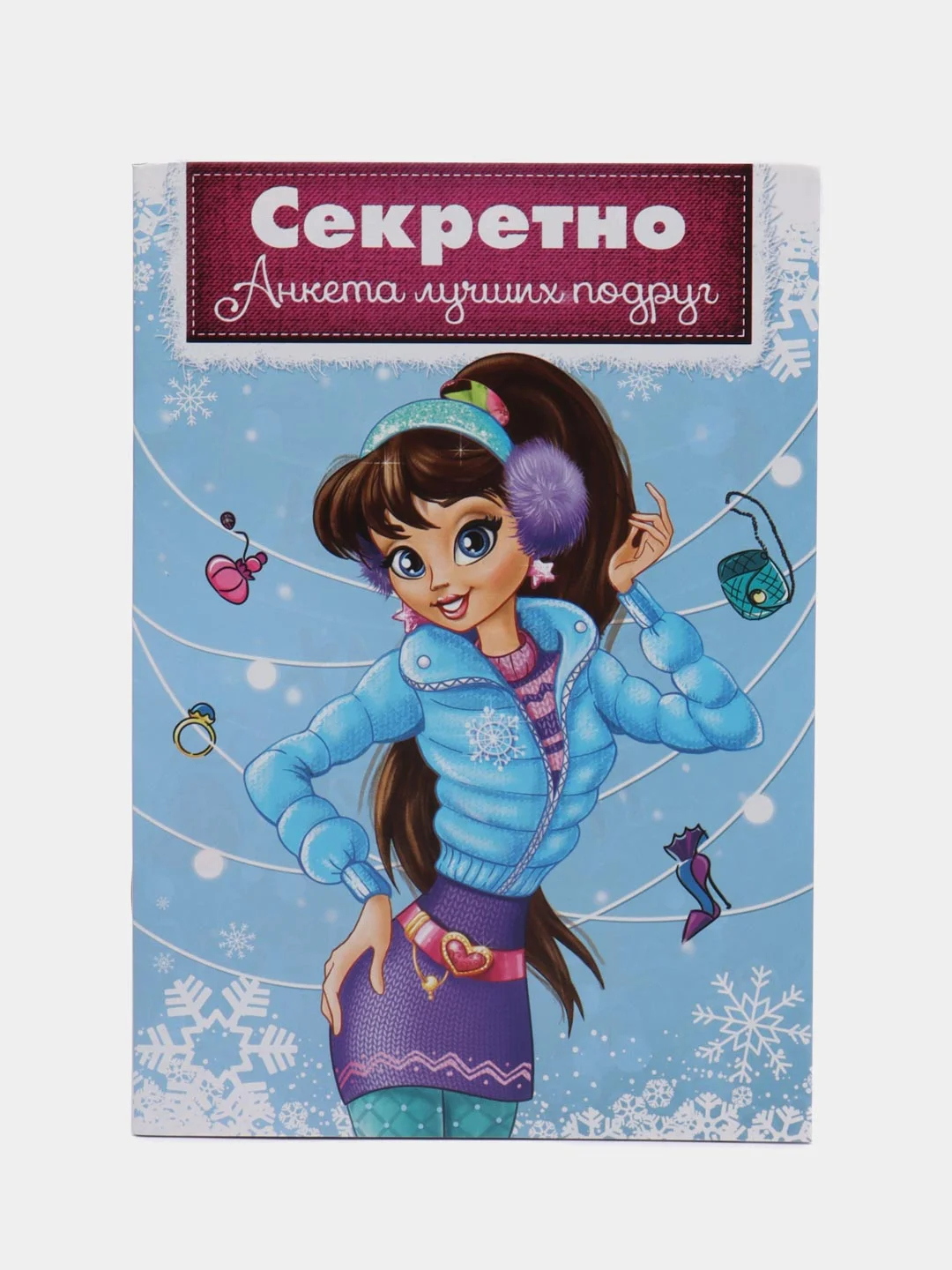 Светло-синий анкета для девочек для секретиков, А5, 16 листов, 12 видов к 8 марта