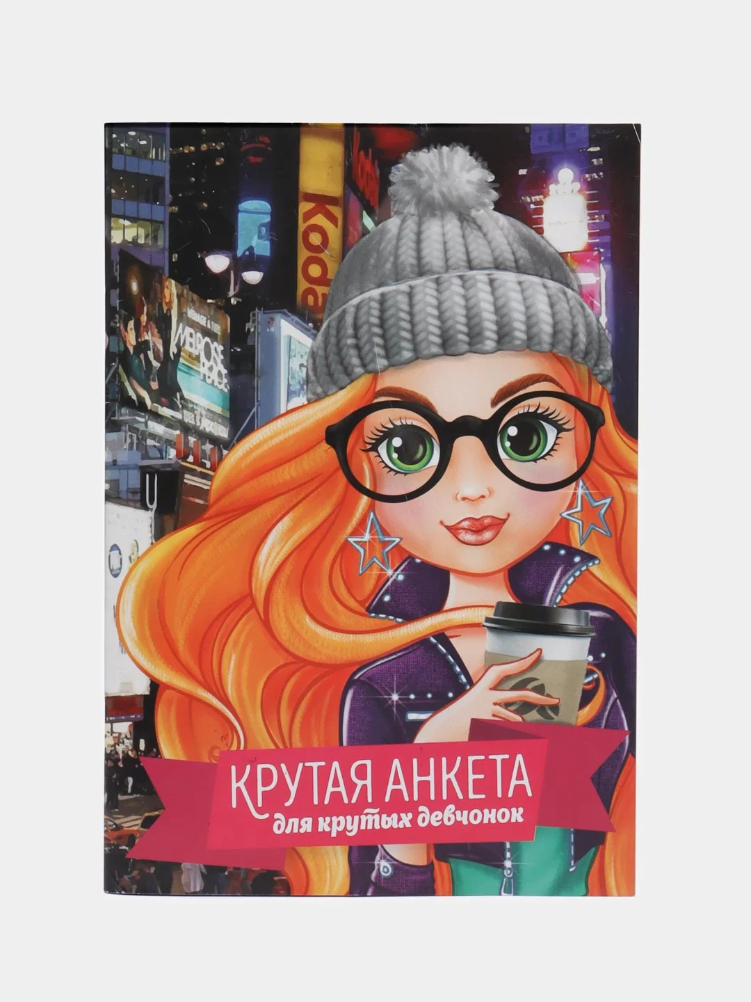 Карамельный анкета для девочек для секретиков, А5, 16 листов, 12 видов к 8 марта