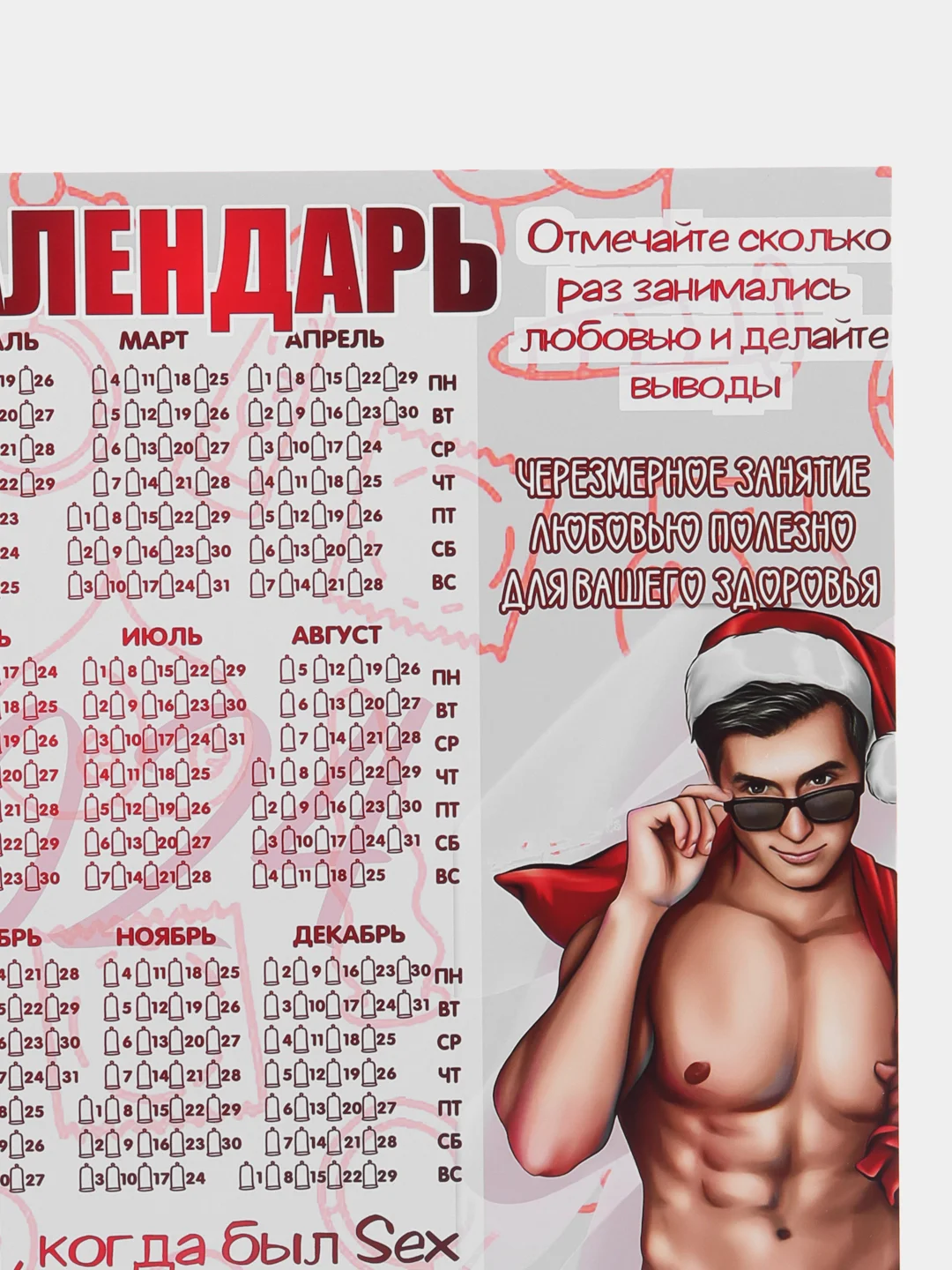 Лавандовый календарь с приколом на 2025 год, Алкокалендарь, Мотивирующий, Секскалендарь . подарок 18+