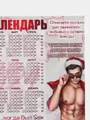Лавандовый календарь с приколом на 2025 год, Алкокалендарь, Мотивирующий, Секскалендарь . подарок 18+