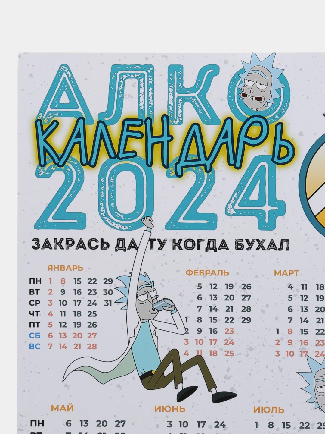Лайм календарь с приколом на 2025 год, Алкокалендарь, Мотивирующий, Секскалендарь . подарок 18+