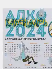 Лайм календарь с приколом на 2025 год, Алкокалендарь, Мотивирующий, Секскалендарь . подарок 18+
