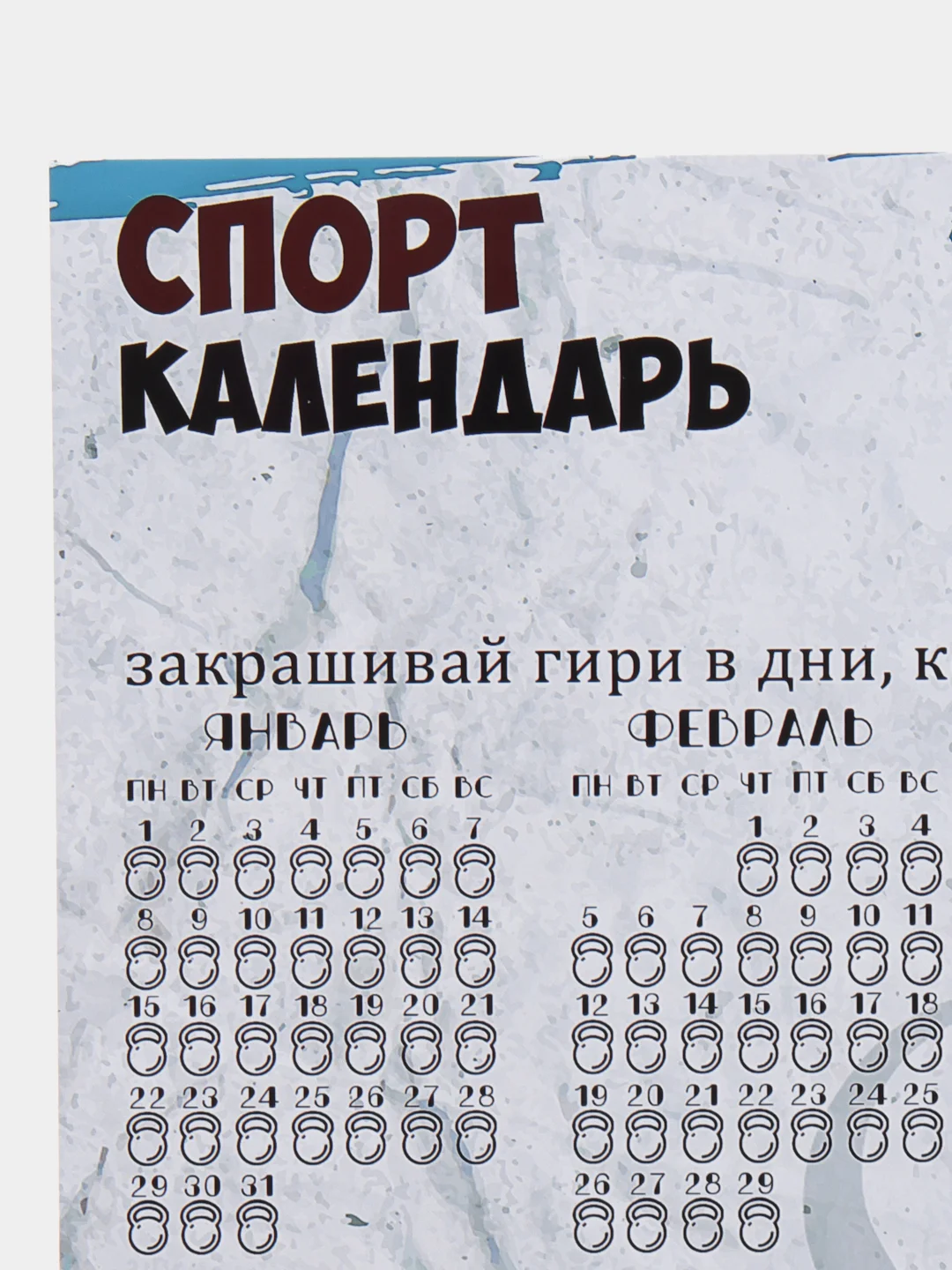 Светло-жёлтый календарь с приколом на 2025 год, Алкокалендарь, Мотивирующий, Секскалендарь . подарок 18+