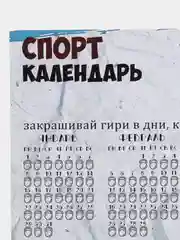 Светло-жёлтый календарь с приколом на 2025 год, Алкокалендарь, Мотивирующий, Секскалендарь . подарок 18+