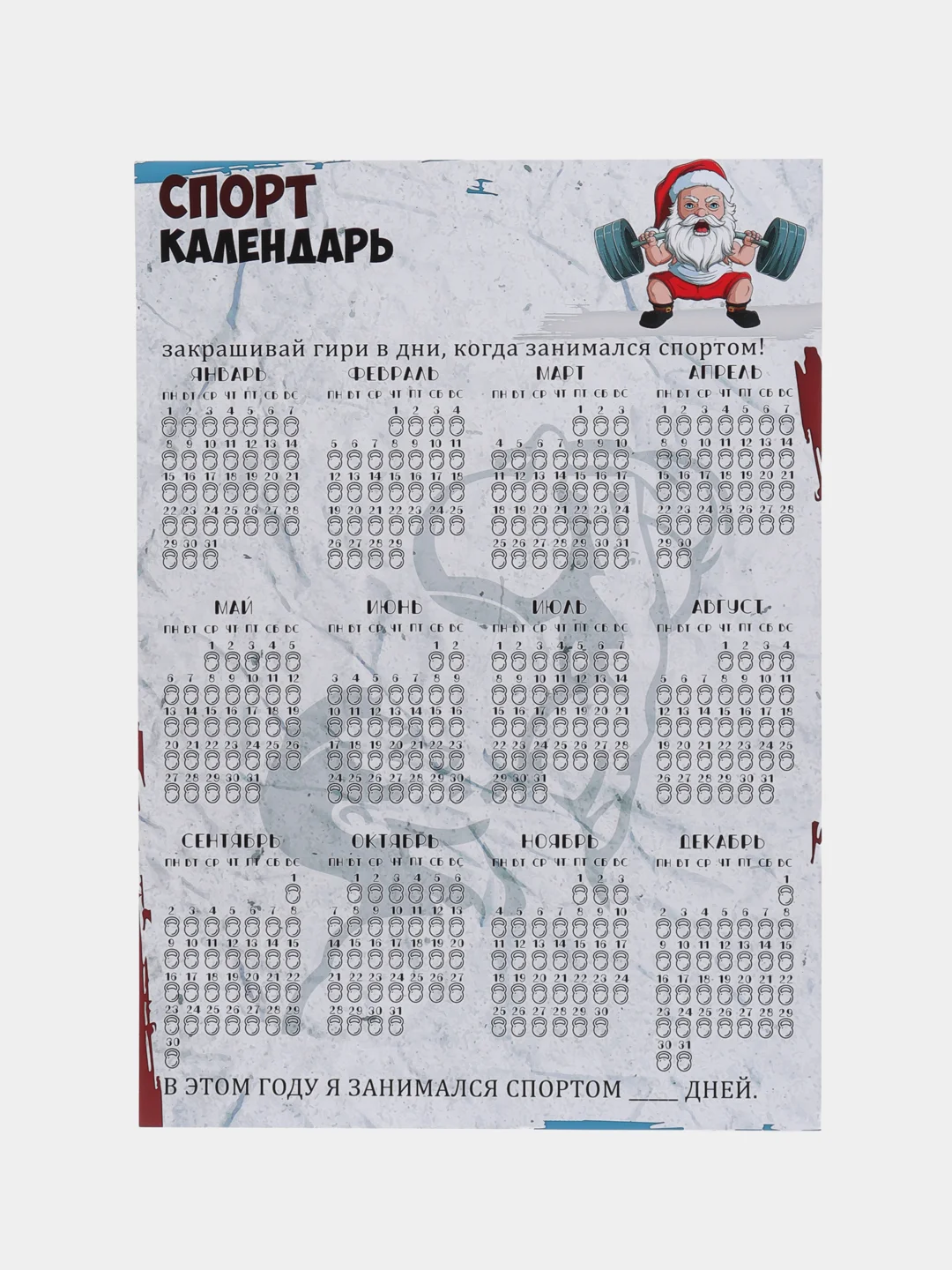 Светло-жёлтый календарь с приколом на 2025 год, Алкокалендарь, Мотивирующий, Секскалендарь . подарок 18+