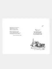 Король-волк (#4), Эндрю Питерсон