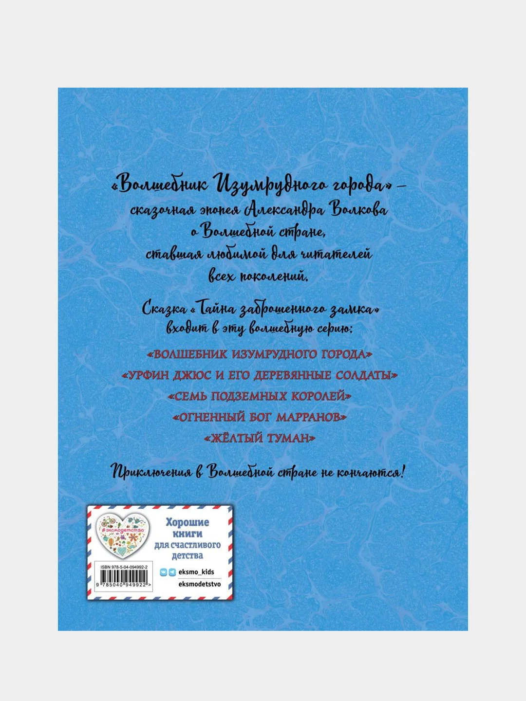 Тайна заброшенного замка (ил. А. Власовой) (#6), Александр Волков
