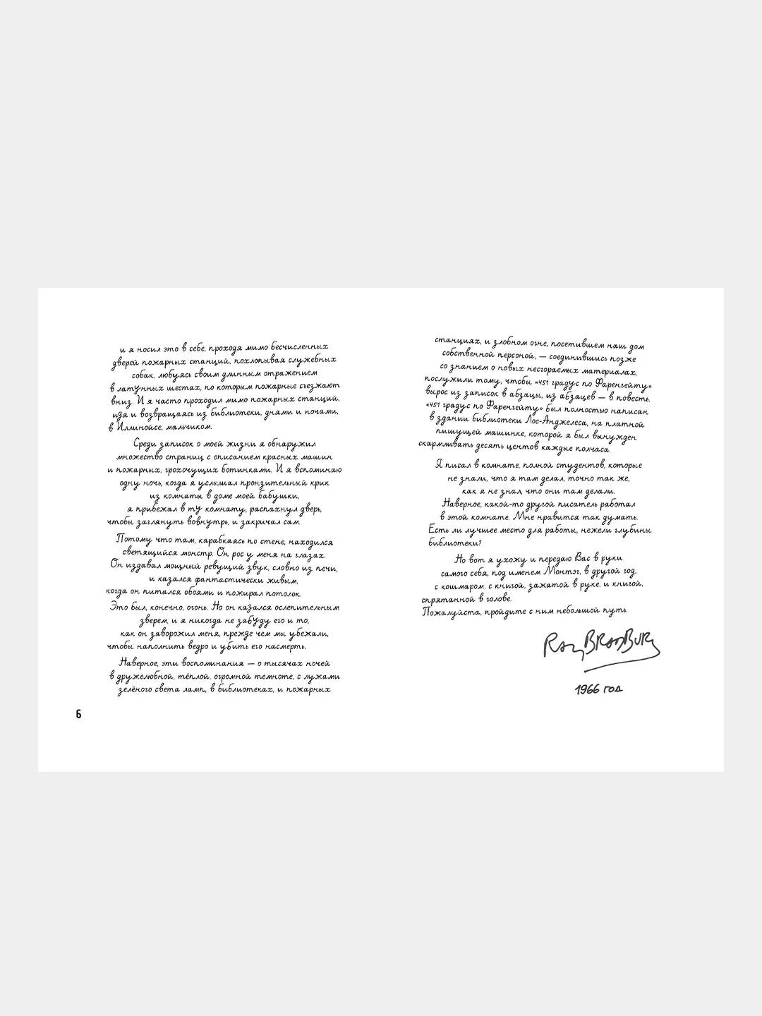 451 градус по Фаренгейту (ил. А. Симанчука), Рэй Брэдбери