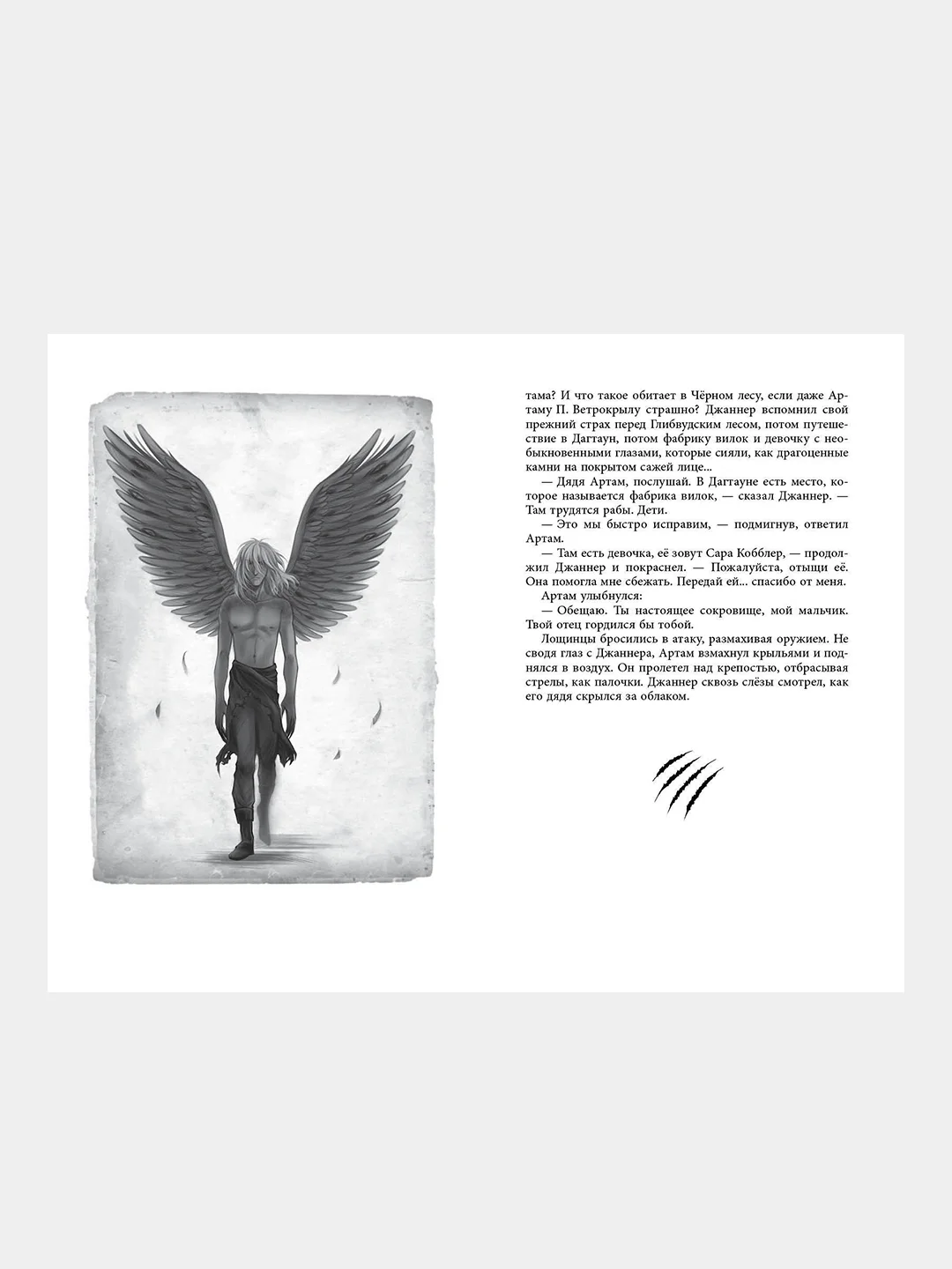 Чудовище лощин (#3), Эндрю Питерсон