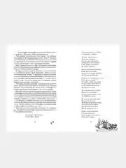 Чудовище лощин (#3), Эндрю Питерсон