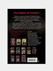 ФНАФ Серебряные глаза. Графический роман, Скотт Коутон, Кира Брид-Райсли, Клаудия Шрёдер