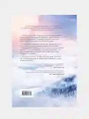 Дыхание снега и пепла, Диана Гэблдон