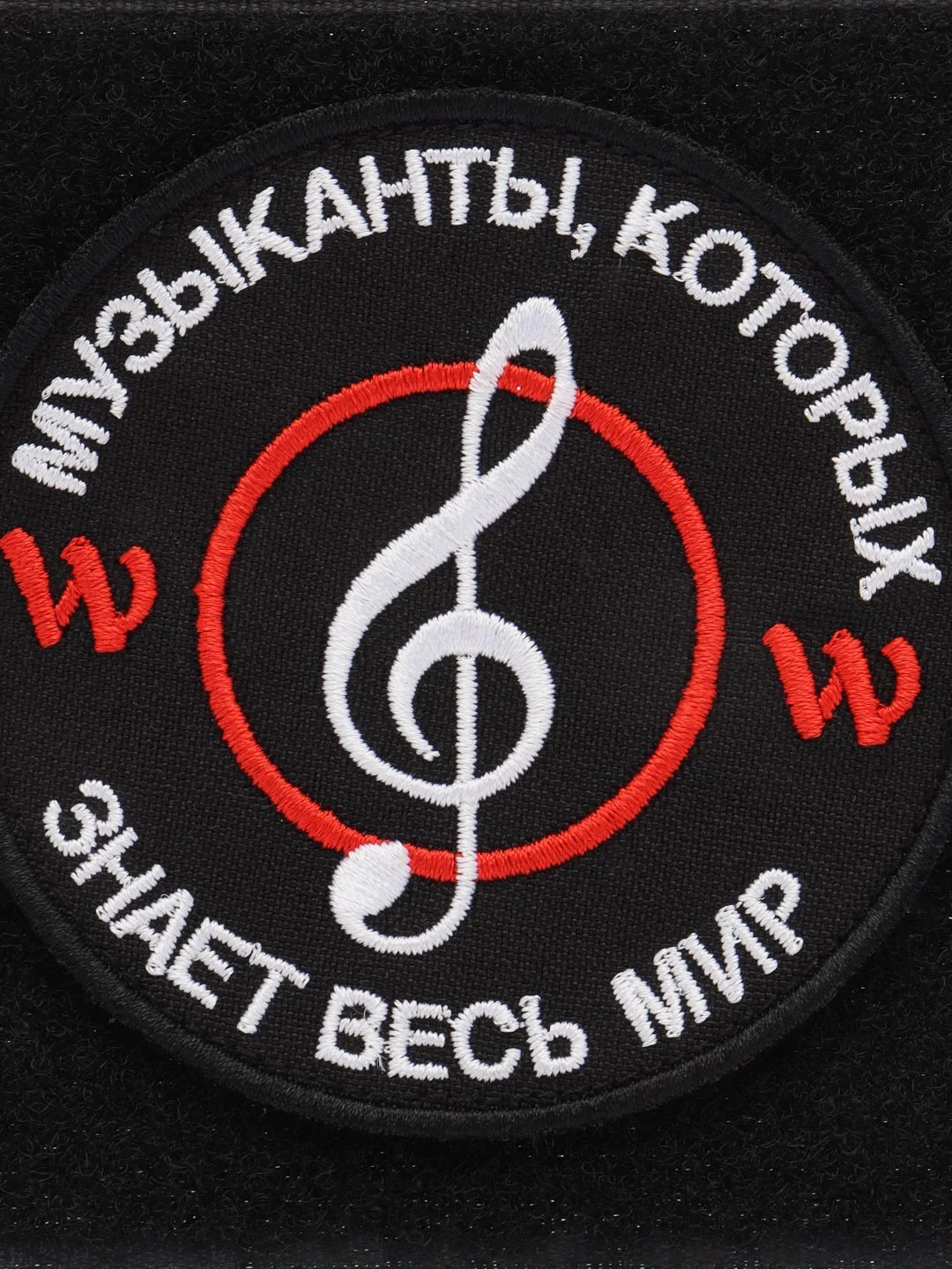 Шеврон на липучке "Музыканты которых знает весь мир Вагнер"