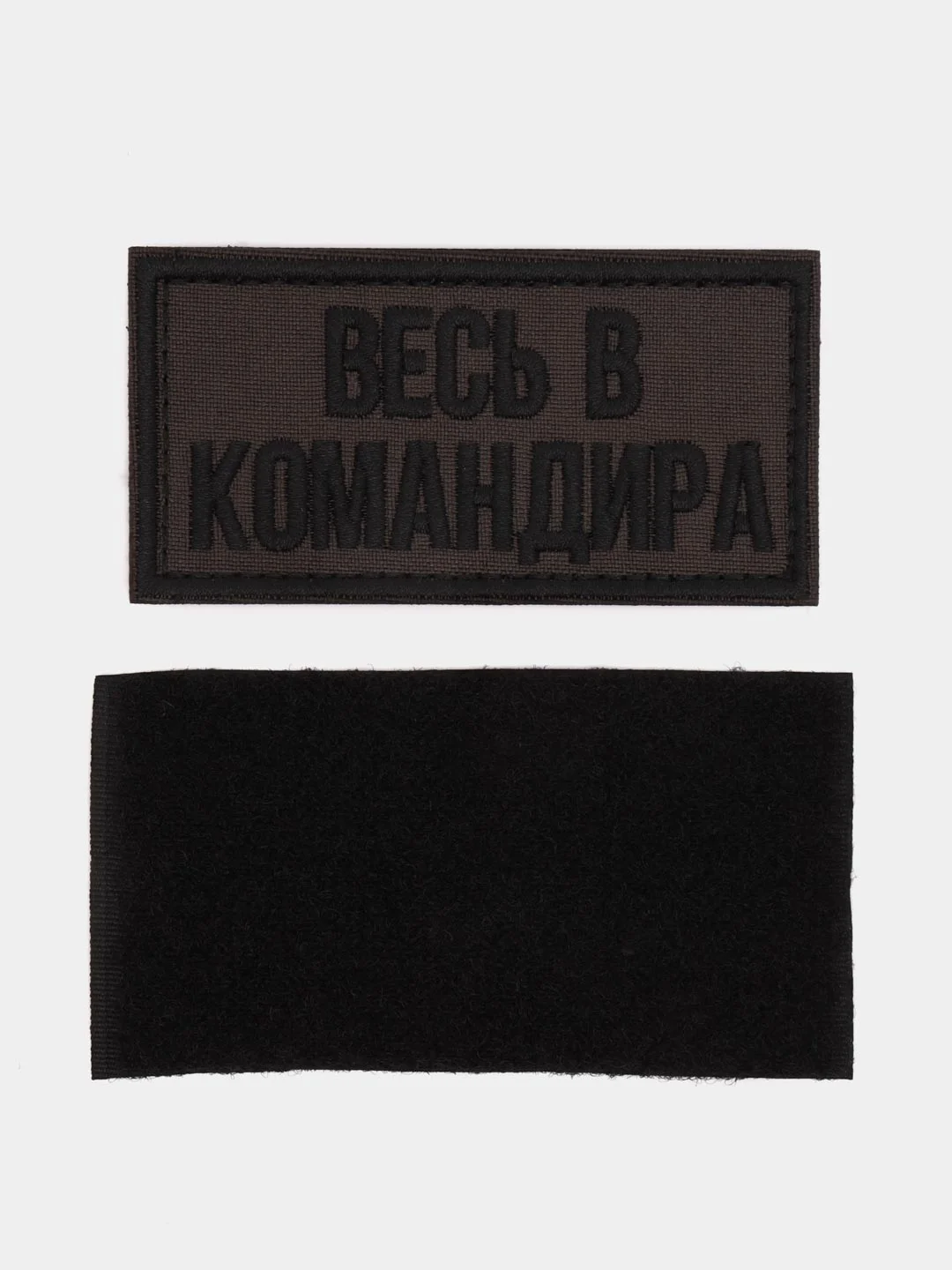 Шеврон на липучке "Весь в командира камуфляж"