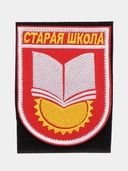 Шеврон на липучке "Старая школа"