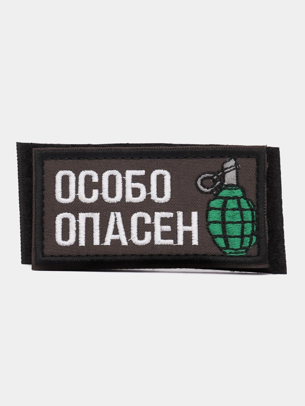Шеврон на липучке "Особо опасен граната"