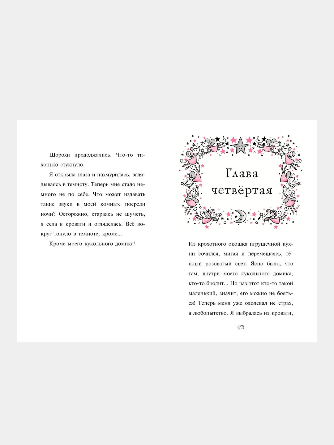 Зубная фея (выпуск 14), Гарриет Манкастер