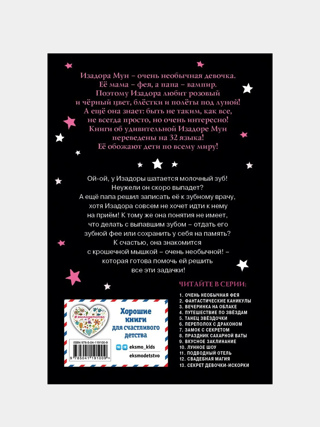 Зубная фея (выпуск 14), Гарриет Манкастер