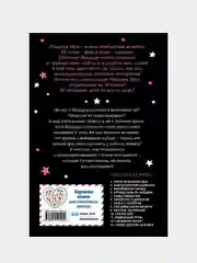 Зубная фея (выпуск 14), Гарриет Манкастер