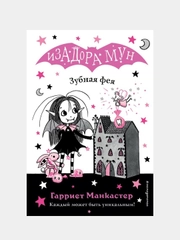 Зубная фея (выпуск 14), Гарриет Манкастер